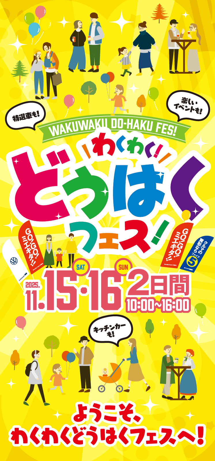 どうはくフェス｜鈴鹿オートモール