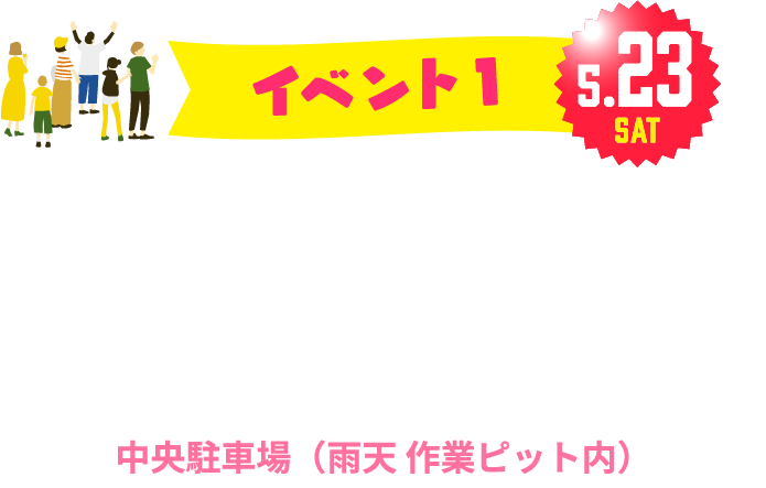 イベント01 | 四日市オートモールフェス HondaCars三重北 Audi三重四日市 Volkswagen四日市 ヴァーサス四日市東インター店
