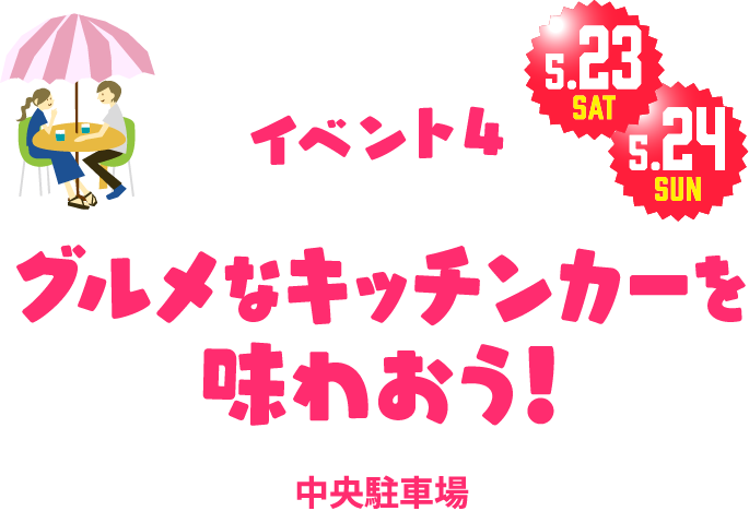 イベント04 | 四日市オートモールフェス HondaCars三重北 Audi三重四日市 Volkswagen四日市 ヴァーサス四日市東インター店