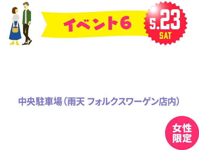 イベント06 | 四日市オートモールフェス HondaCars三重北 Audi三重四日市 Volkswagen四日市 ヴァーサス四日市東インター店