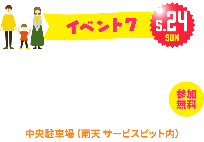 イベント07 | 四日市オートモールフェス HondaCars三重北 Audi三重四日市 Volkswagen四日市 ヴァーサス四日市東インター店